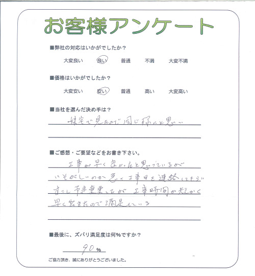 工事の感想を聞かせてください。
