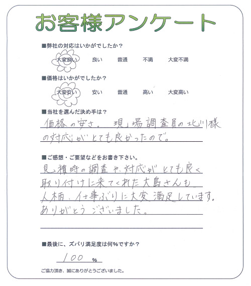 和歌山県岩出市 Y様
