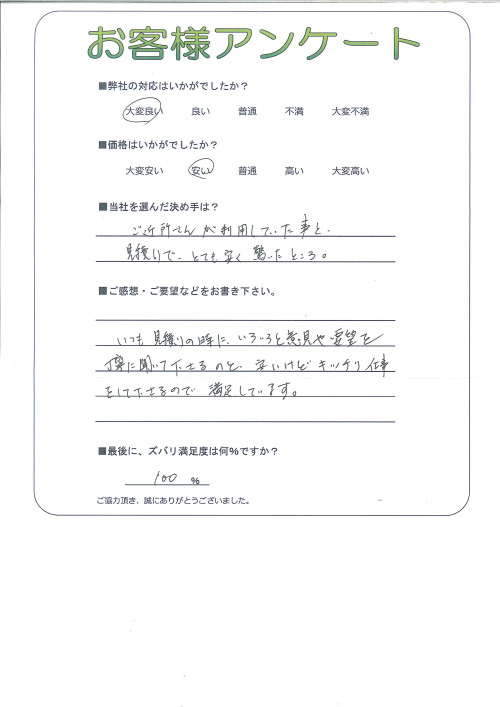 工事の感想を聞かせてください。