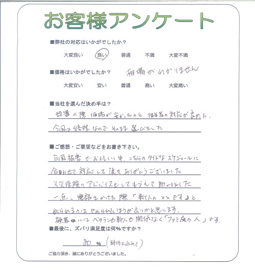 工事の感想を聞かせてください。