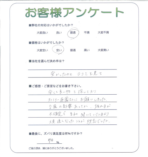 工事の感想を聞かせてください。