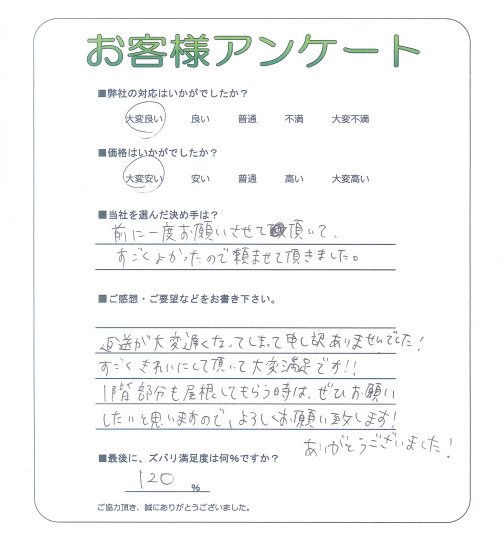 兵庫県西宮市 N様