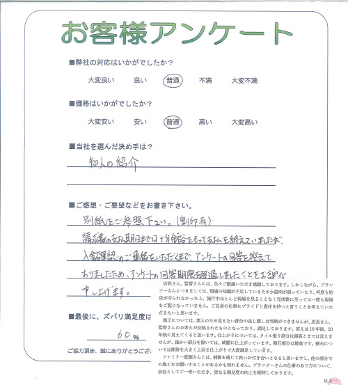 工事の感想を聞かせてください。