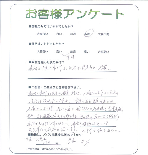 工事の感想を聞かせてください。
