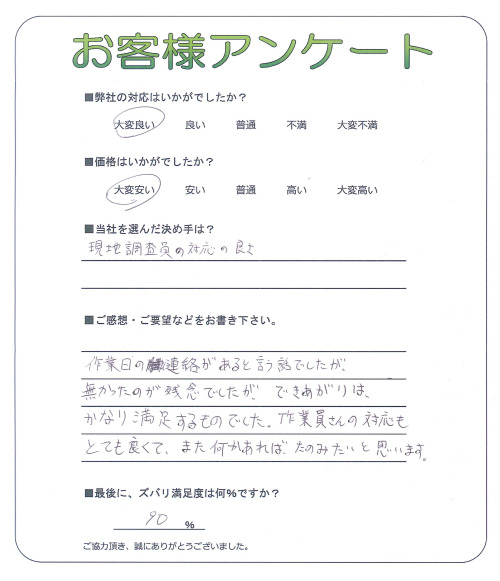 兵庫県三田市 K様