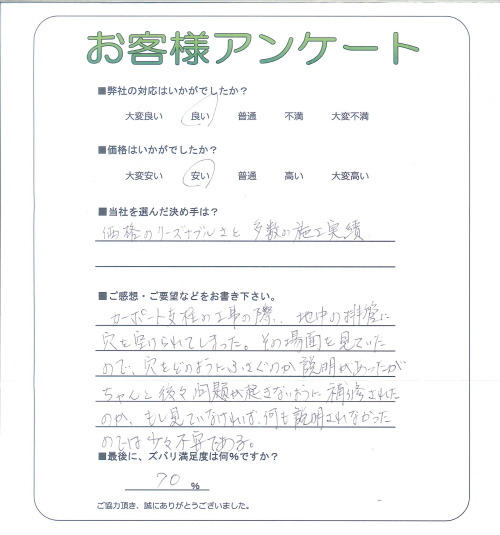 工事の感想を聞かせてください。