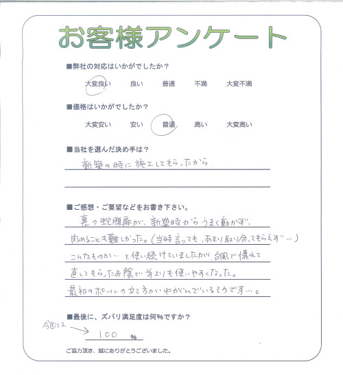 工事の感想を聞かせてください。