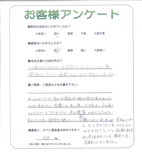 工事の感想を聞かせてください。