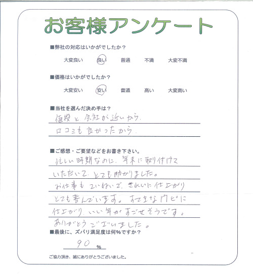 工事の感想を聞かせてください。