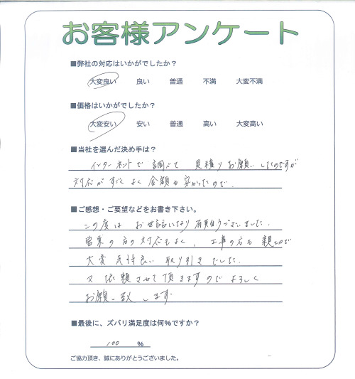 工事の感想を聞かせてください。