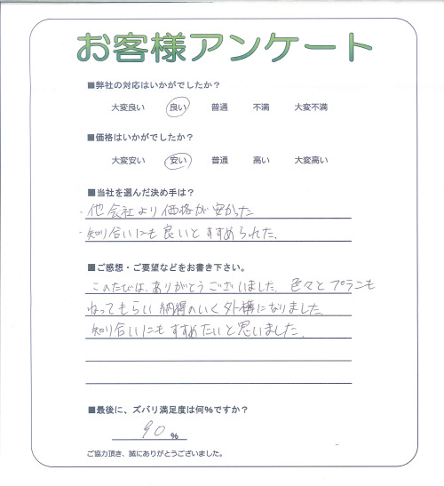 工事の感想を聞かせてください。