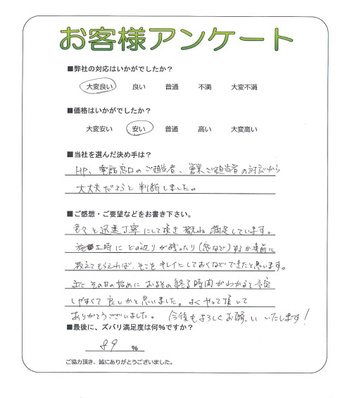 工事の感想を聞かせてください。