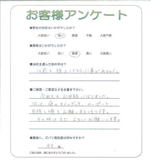 工事の感想を聞かせてください。