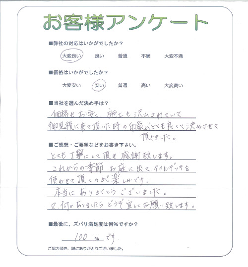 工事の感想を聞かせてください。
