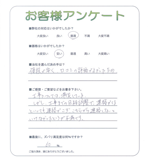 和歌山県和歌山市 M様