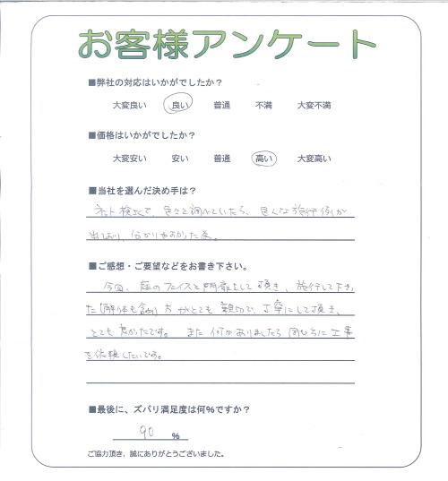 工事の感想を聞かせてください。