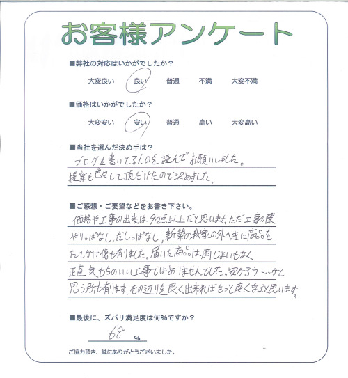 工事の感想を聞かせてください。