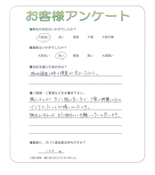 京都府亀岡市 F様