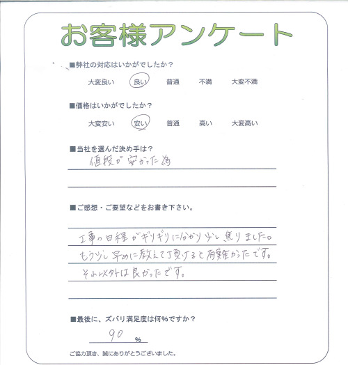 工事の感想を聞かせてください。