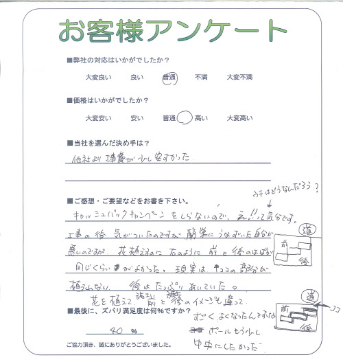 工事の感想を聞かせてください。