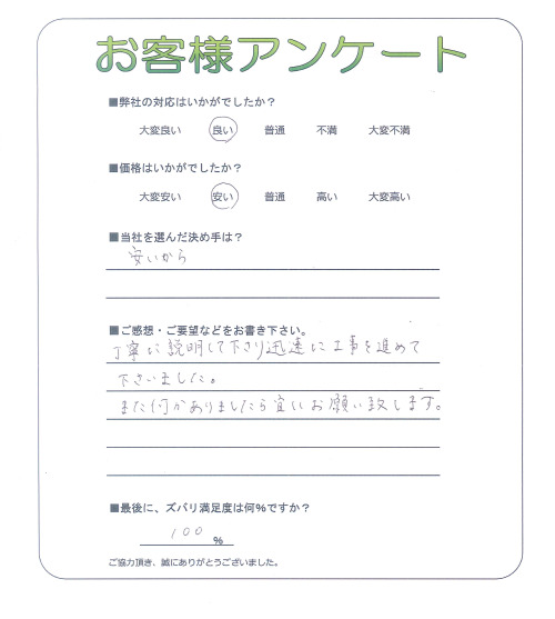 奈良県香芝市 T様