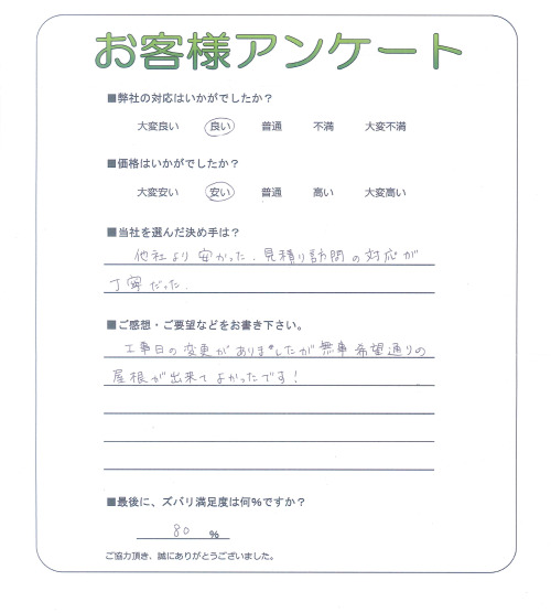 滋賀県大津市 T様