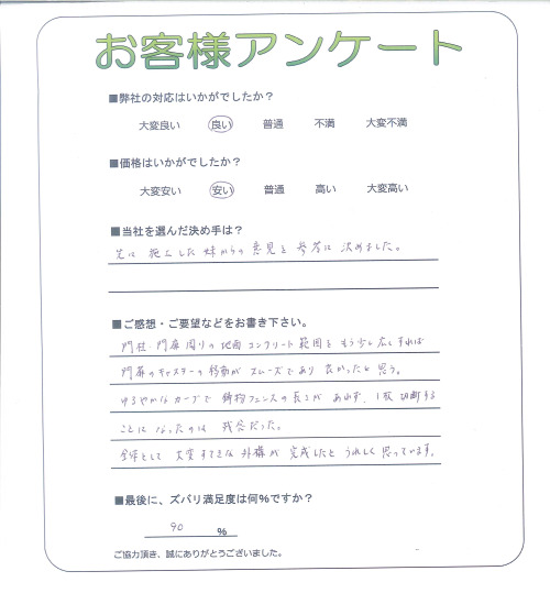 工事の感想を聞かせてください。