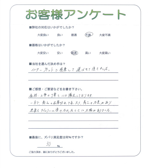 奈良県北葛城郡広陵町 K様