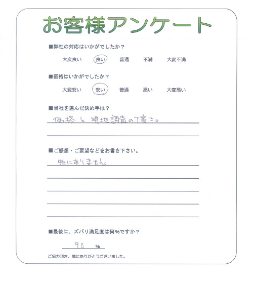 滋賀県大津市 O様