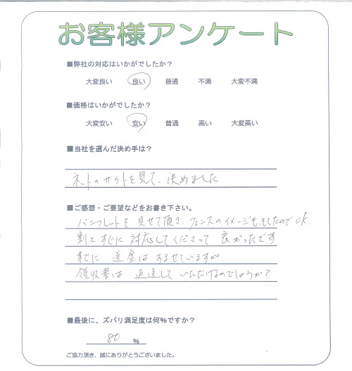 工事の感想を聞かせてください。