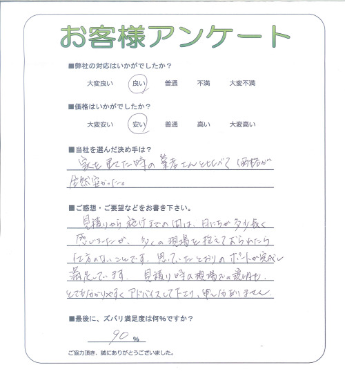 工事の感想を聞かせてください。