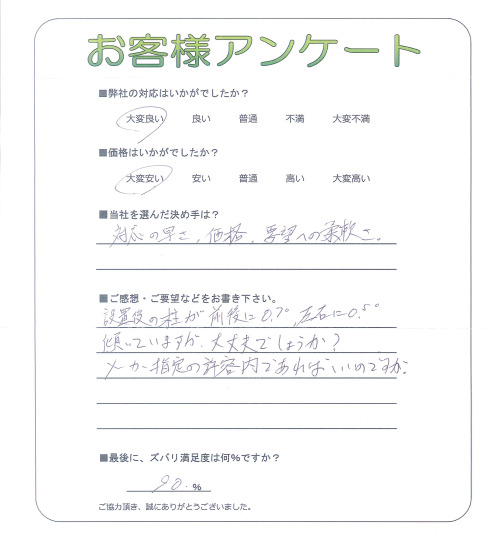 和歌山県海南市 Y様