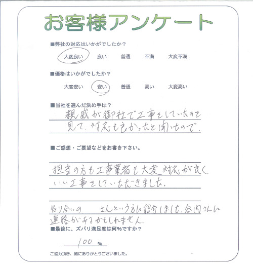 工事の感想を聞かせてください。