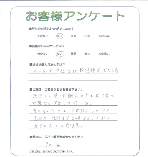 工事の感想を聞かせてください。