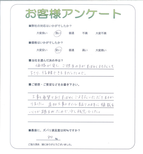工事の感想を聞かせてください。