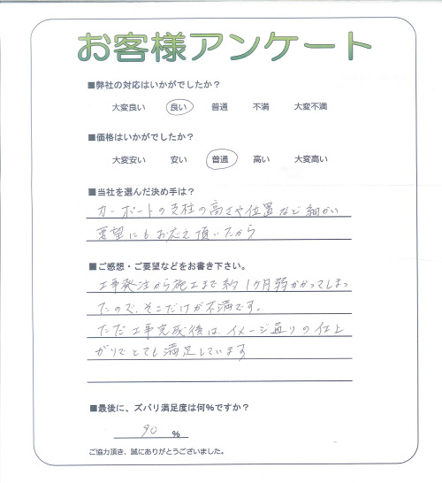 工事の感想を聞かせてください。