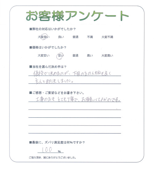 奈良県生駒郡斑鳩町 K様