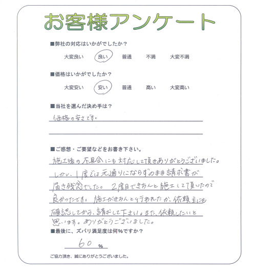 京都府木津川市 O様