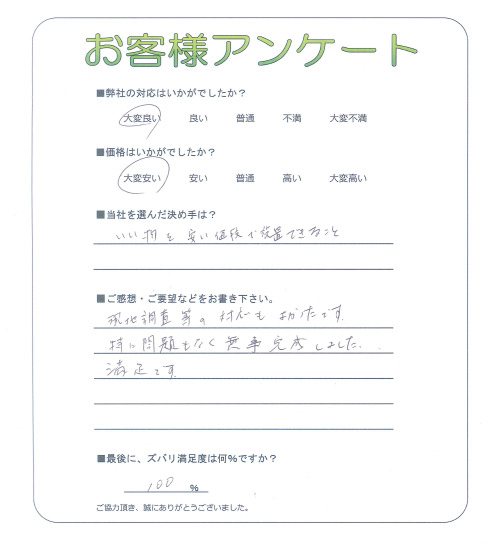 滋賀県甲賀市 T様