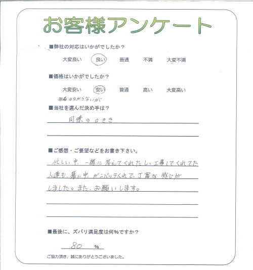 工事の感想を聞かせてください。