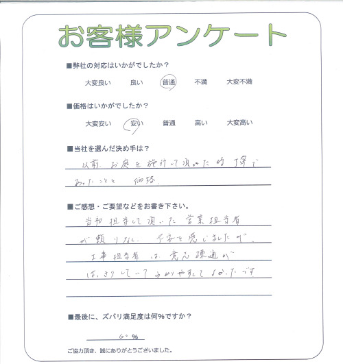 工事の感想を聞かせてください。