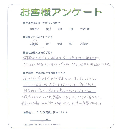 兵庫県川西市 H様