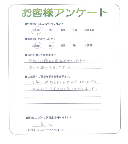 和歌山県和歌山市 N様