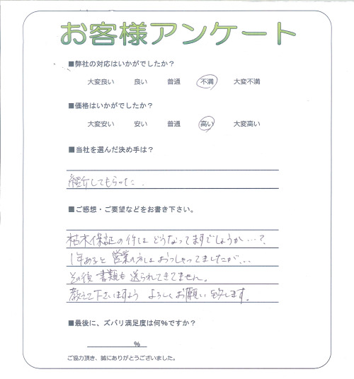 工事の感想を聞かせてください。