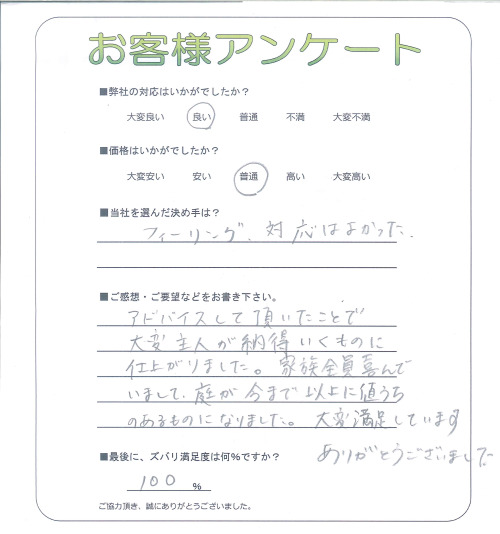 工事の感想を聞かせてください。