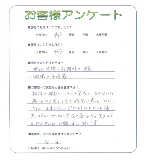 京都府長岡京市 K様