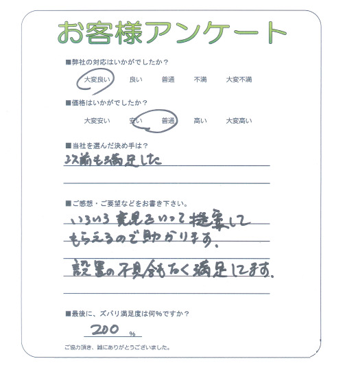 奈良県奈良市 F様