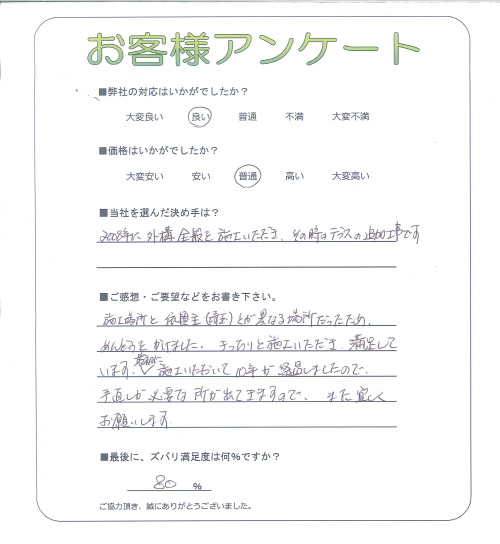 工事の感想を聞かせてください。