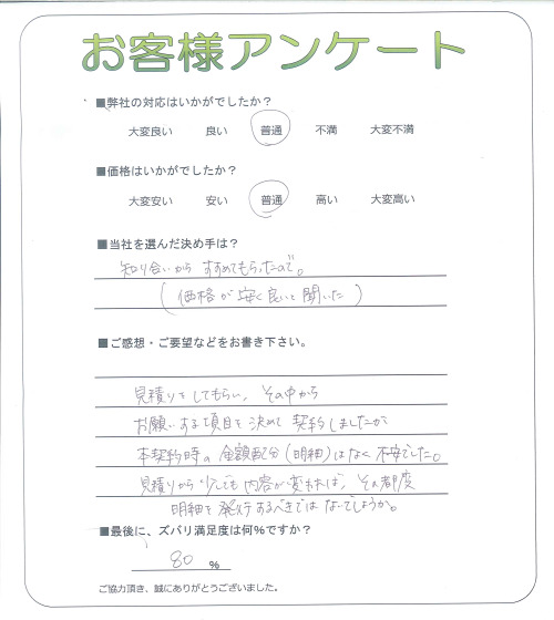 工事の感想を聞かせてください。
