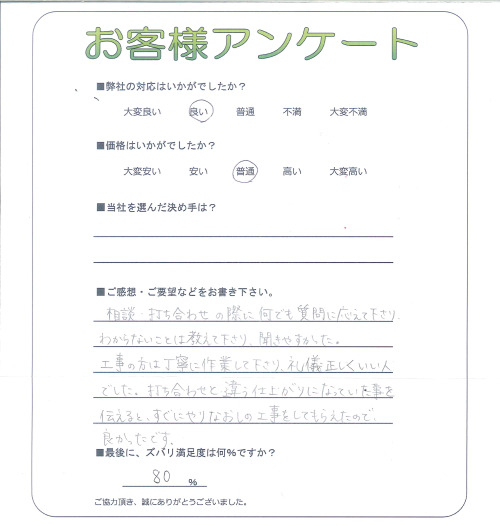 工事の感想を聞かせてください。